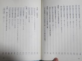 唐五代韵书集存（上下二册全）1983年1版1印 精装 大量插图