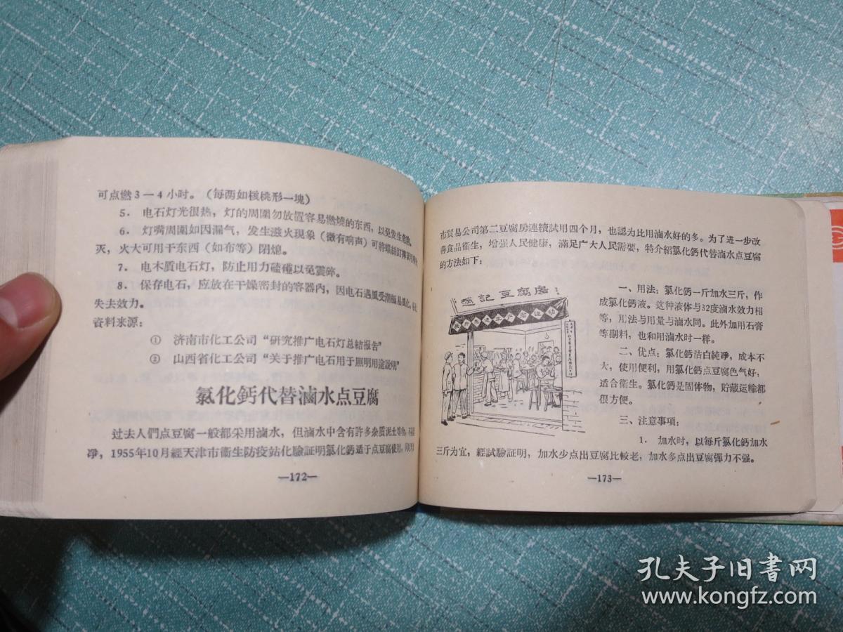 农村服务商品知识（中式古典装帧）1956年出版 精装本