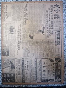 大公报 上海版1950年10月19日周恩来外长致电联合国大会我代表必须出席讨论美帝侵略案严重抗议福摩萨问题列入议程，各民族代表团在京声明拥护周外长电文抗议美帝侵略，沪市代表会议分组讨论今天下午续开全体会议，全苏拥护和平大会隆重揭幕，我驻德外交使团长向皮克呈递国书，夏衍上海文教工作概况与今后工作任务，中行加强服务工作，许涤新关于调整公私关系与上海工商业情况，鲁迅先生逝世十四周年纪念特辑