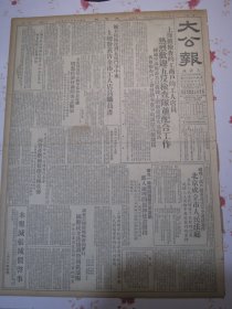 大公报 上海版1952年3月28日北京成立市人民法庭。上海被检查的工商户的工人店员热烈欢迎五反检查队并配合工作。号召积极投到五反斗争中来上总发表告全市工人店员职员书。在沪休养的志愿军伤病员广播愤怒控诉奸商暗害志愿军。华北三反斗争获得巨大成就刘澜涛号召把三反进行到底。新疆军区建立四个现代化机械农场并准备协助农民建立十个集体农庄。朱总司令就爱国主义和少数民族的发展问题作扼要指示。勇敢的检举违法亲属