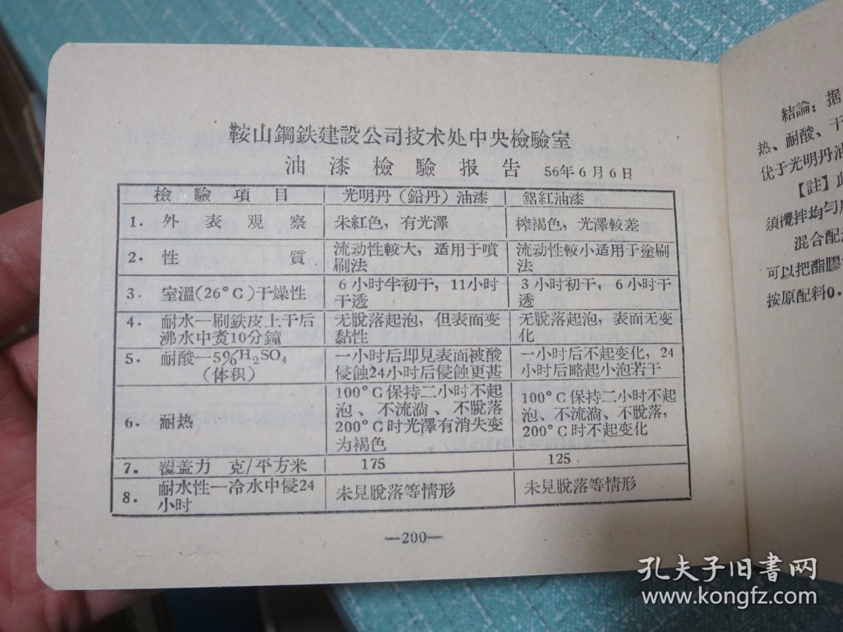 农村服务商品知识（中式古典装帧）1956年出版 精装本