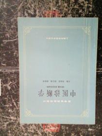 中医基础理论丶中医诊断学丶中医内科学(供中医、针灸专业用)    3本合售    封面有折痕