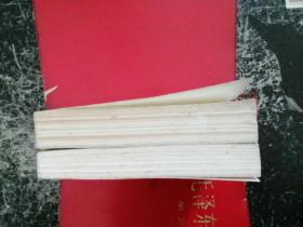 高等学校文科教材:中国当代文学    1、2合售