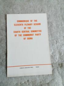 中国共产党第八届中央委员会第十一次全体会议公报（英文版)