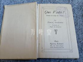 法文老版  quo vadis?