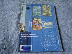 万叶堂 法文原版　larevue deslivres pour enfants  童书评论  2013  no270