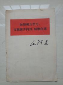 加相互学习，克服固步自封、骄傲自满