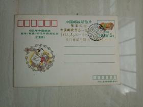 1995年贺年获奖纪念片，盖有"隆重纪念“等40左右金铂字。