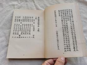 拳术基本知识练习法，上下编全一册，郭粹亚编，据民国版本重印，1971年出版