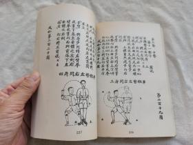 拳术基本知识练习法，上下编全一册，郭粹亚编，据民国版本重印，1971年出版