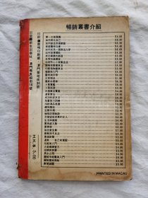 科学手相学，实用掌纹学教程，约60年代出版