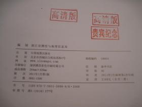 4本8开合售,约10公斤,包快递,正版,如盗版三倍赔偿! 《杭州都图地图集(1931-1934)》-----绘测地畋资料 +清代杭城全图 带附图 +高清版,浙江古旧地图集》(上下册)8开布面精装 作者: 浙江省测绘与地理信息局组织编制 出版社: 中国地图出版社 印刷时间: 2011 出版时间: 2011 装帧: 精装体