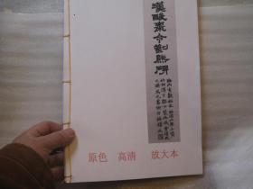 民国版本，高清、原色， 旁边有译文： 原石拓刘熊碑 《汉酸枣令刘熊碑——赵之谦边款释文本》 赵之谦赵悲盦通篇校注+译文， 汉隶名品汉酸枣令刘熊碑，名家吴昌硕、长沙叶德辉、李瑞清钱葆清、李葆恂跋、原石拓刘熊碑 赵之谦跋文多多 后附 沈曾桐 、钱葆青、李葆恂 、长沙叶德辉、吴昌硕、清道人李瑞清 等人题跋