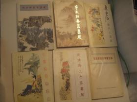 6本，合售，书画展画集：1991年到1996年，篆刻书画展   篆刻+印章+书法+书画，  齐白石吴昌硕张大千傅抱石