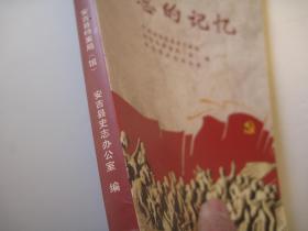 06，浙西抗战，安吉县志类文史资料， 党史资料， 浙江省安吉县地方志资料系列： 纪念抗日战争胜利70周年，难忘的记忆，（浙西抗战抗日战争资料，抗日老照片等