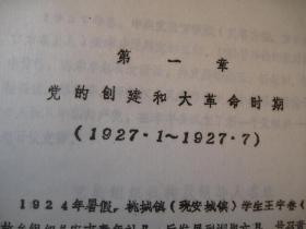 05，浙西抗战，安吉县志类文史资料， 党史资料，老纸品一份16开大小 ，52页，内容：老纸品一份 革命回忆录 ，安吉县委组织史资料（解放前部分）， 52页