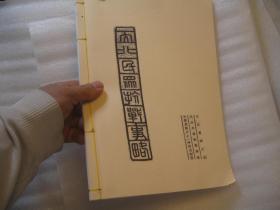 1981年档案馆印本，   民国31年1942年版本，天北民众抗战事略  民国三十一年四月初版  记录湖州地区抗战资料 其中有孝丰、安吉、长兴、武康、吴兴、抗战人物等档案文史资料，