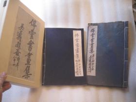 见照片，木盒装2本：包顺丰，送第一册（1978年再印本，有画款局部放大）     ，民国《停云书画集》第二册（（首二页下面空白处缺少，内容处完好，见照片））  1923年停云书画社出版.，上海停云书画社，吴昌硕题书名