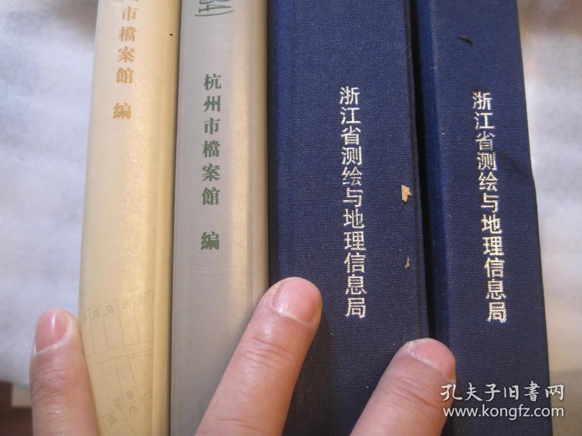 4本8开合售，约10公斤，包快递，正版，如盗版三倍赔偿！ 《杭州都图地图集（1931-1934）》-----绘测地畋资料 +清代杭城全图 带附图       +高清版，浙江古旧地图集》（上下册）8开布面精装   作者:  浙江省测绘与地理信息局组织编制 出版社:  中国地图出版社 印刷时间:  2011 出版时间:  2011 装帧:  精装体