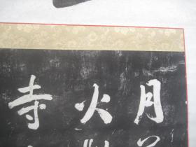 03，包顺丰，绫绢裱，80宽，约200高，中堂，日本回流（日本装裱法）杭州文物商店1971年出售商品，原石拓片，（1982年文物保护法禁止拓了），市场装裱费800多，苏州寒山寺《夜泊诗》书法碑拓，中堂，国学大师书法 ，很吉祥，招财+吉祥物，  寒山寺《夜泊诗》书法碑拓片 装裱精美， 《俞曲园书张继诗》.俞樾书法 寒山寺枫桥夜泊诗（原石拓片，  沙孟海引首