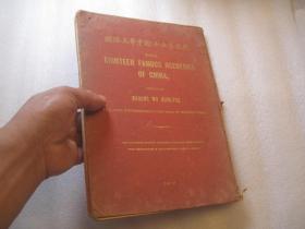 1919年民国老书本： 民国原装封面原装封底， 吴淑娟  《 吴杏芬女士绘中华名胜图，最早版本，1919年，签名二处英文，看不懂