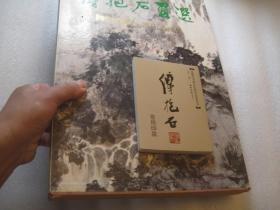 （赠送一本傅抱石常用印款）8开精装本，日文：诗中之的情:傅抱石画选 作者:  南京博物馆 出版社:  （北京）朝华出版社 出版时间:  1988 装帧:  精装