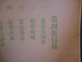 1981年印，画册《金拱北遗墨》第四集， 第4一本， 8开，原色高清