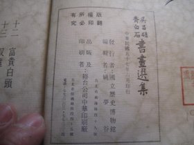 1968年书本，吴昌硕齐白石书画选集  繁体正版  ，8开，