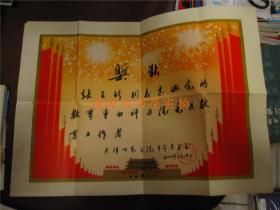 老奖状：1977年天津师范学院革命委员会发（带章）