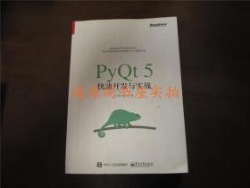 PyQt5快速开发与实战（没有笔记印章划线）