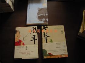 葛亮作品2本合售：浣熊+戏年（精装，没有笔记印章划线）