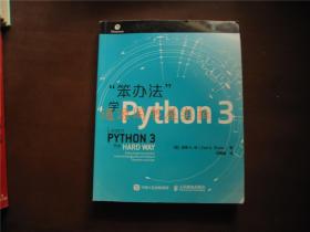 "笨办法"学Python 3