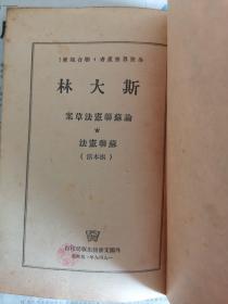 论苏联宪法草案的报告苏联宪法根本法