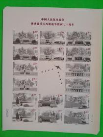 20115年抗战小版张5版对号小版张， 面值29.60元