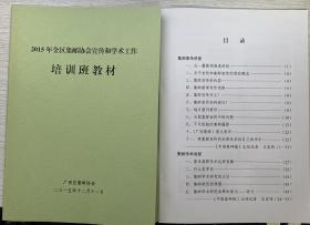 2015年广西邮协集邮培训班教材 （王宏伟会士主讲）