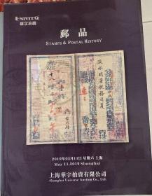 2019年5月《上海华宇拍卖目录》