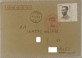 2013年韦国清百年邮票广西东兰原地首日寄会士封， 无达到戳