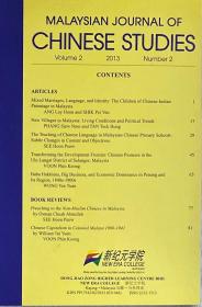 马来西亚人文与社会科学学报2013年第二卷第二期（英文版）
Malaysian Journal of Chinese Studies 2013 Volume 2