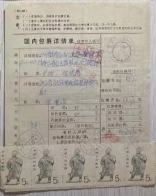 1996年3月浙江长兴--成都包裹单贴普24-5元票14枚，盖“成都包裹”收件戳