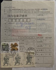 -1994年5月江苏--成都包裹单贴普24--5元票3枚， 盖“江苏金坛”日戳、“四川成都包裹”落地戳