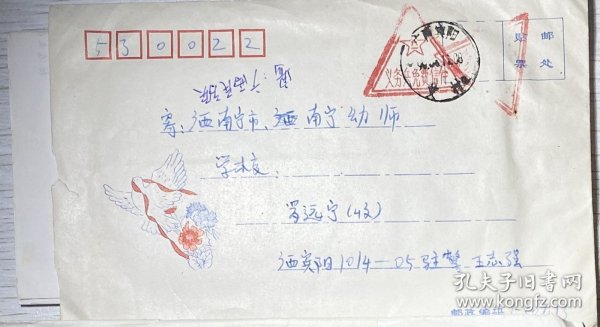 1999年广西宾阳武警军邮戳实寄封带原信