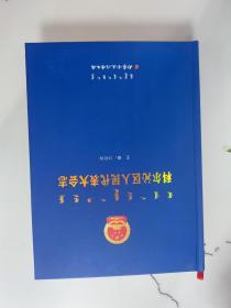 科尔沁区人民代表大会志