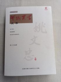 师陶实学文存