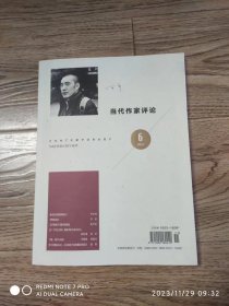 当代作家评论 2022年第6期