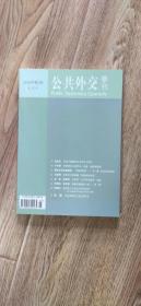 公共外交季刊 2016年第1期     春季号