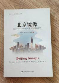 北京镜像