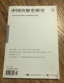 中国出版史研究  2020年第2期