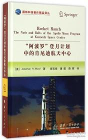 阿波罗登月计划中的肯尼迪航天中心