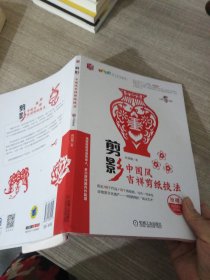 剪影:中国风吉祥剪纸技法