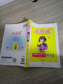 全易通：小学语文（五年级下R版浙江）